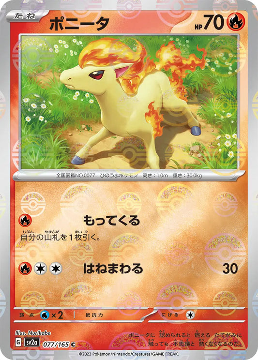 Sv2a 077/165  精靈球閃 Pokeball Reverse Holo 日版