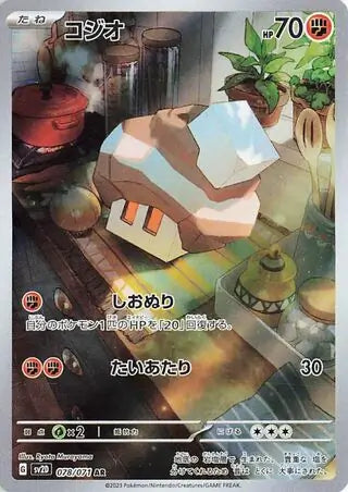 SV2D 078/071 AR Art Rare Nacli