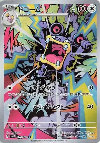 Loudred 078/066 AR SV4K Ancient Roar Japanese