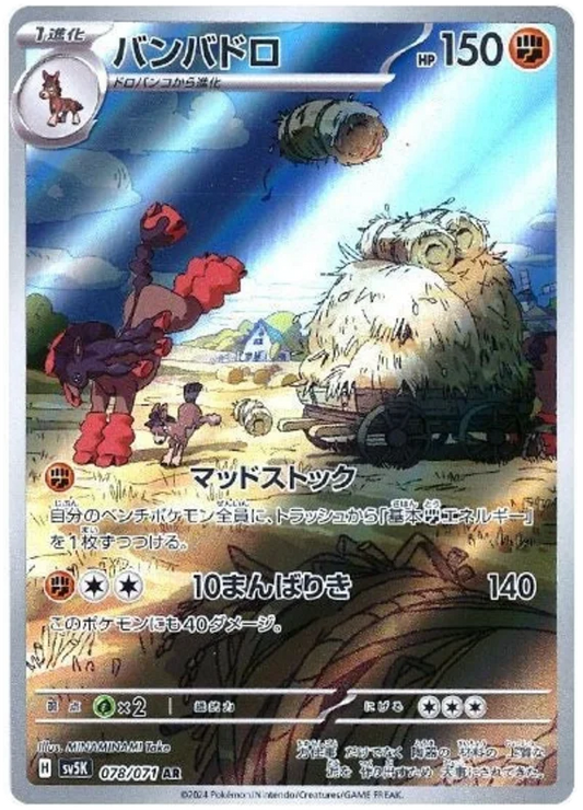 SV5k 078/071 AR Art Rare Mudsdale