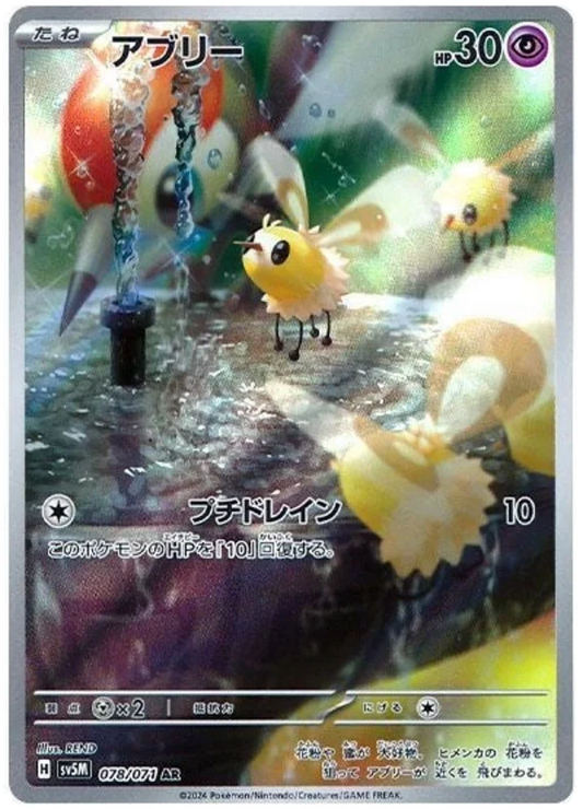 SV5M 078/071 AR Art Rare Cutiefly