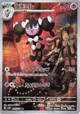 SV2P 078/071 AR Art Rare Gothorita 