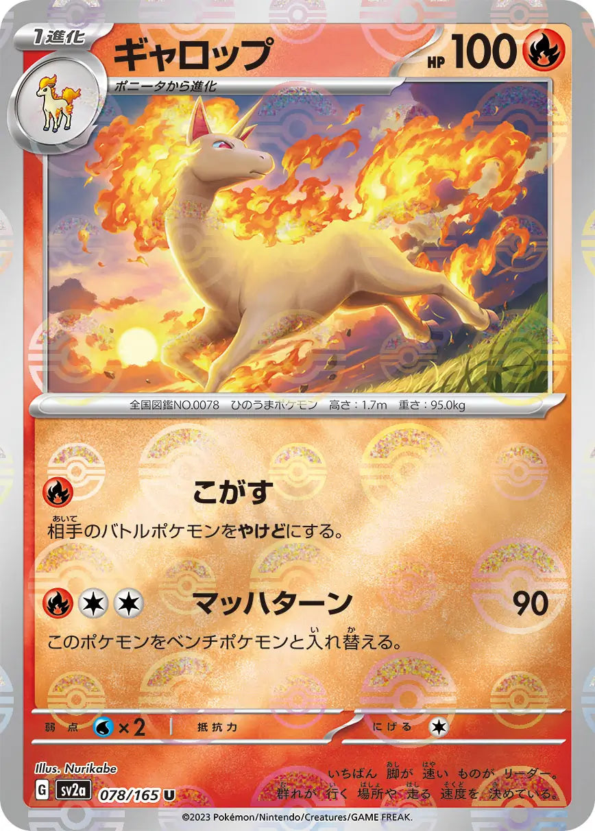 Sv2a 078/165  精靈球閃 Pokeball Reverse Holo 日版