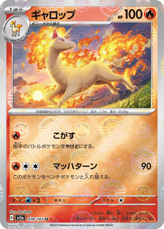 Sv2a 078/165  精靈球閃 Pokeball Reverse Holo 日版