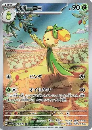SV1s 079/078 AR Art Rare Dolliv