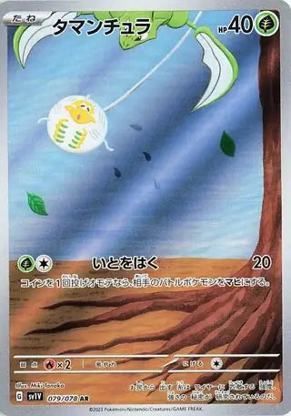 SV1V 079/078 AR Art Rare Tarountula