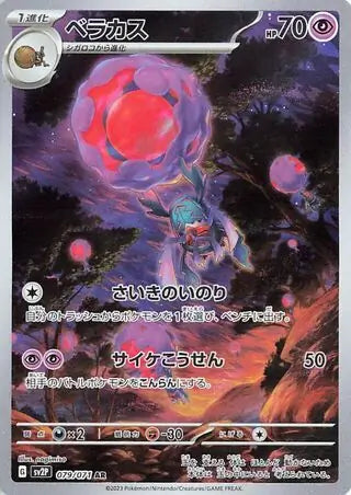SV2P 079/071 AR Art Rare Rabsca 