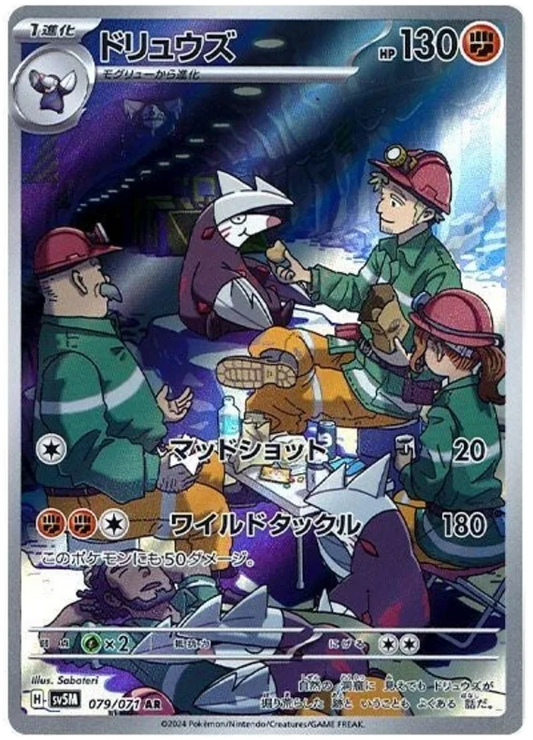 SV5M 079/071 AR Art Rare Excadrill