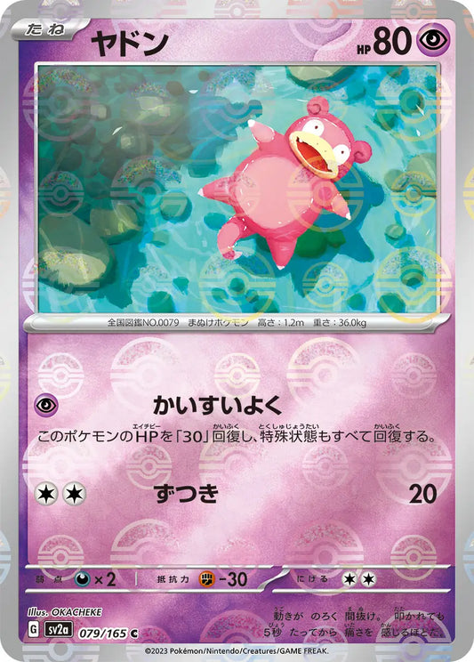 Sv2a 079/165  精靈球閃 Pokeball Reverse Holo 日版