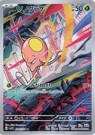 SV1v 080/078AR Art Rare Toedscool