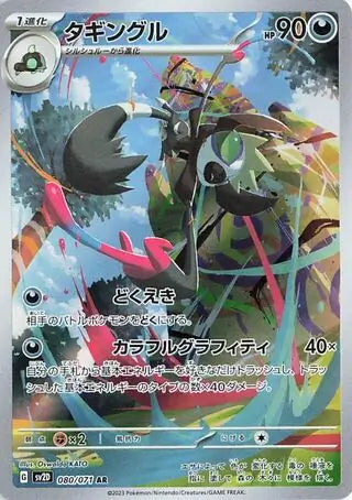 SV2D 080/071 AR Art Rare Grafaiai