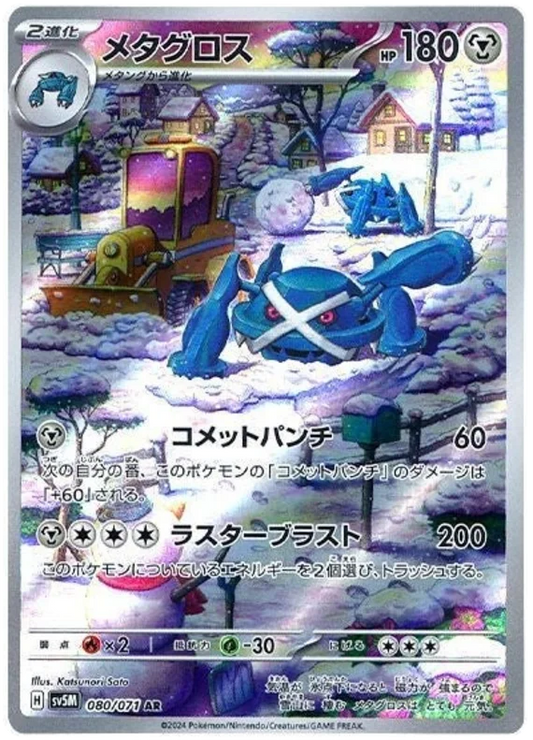 SV5M 080/071 AR Art Rare Metagross