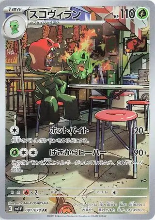SV1v 081/078AR Art Rare Scovillain