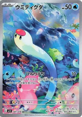 Wiglett 081/078 AR SV1S Scarlet Violet Japanese