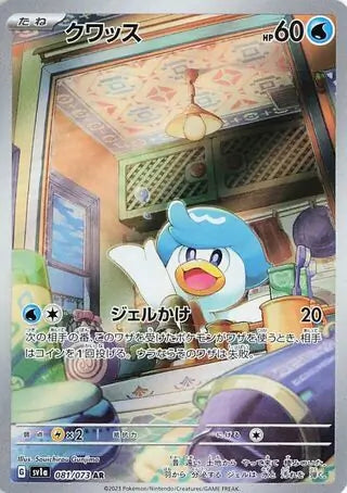 SV1a 081/073 AR Art Rare