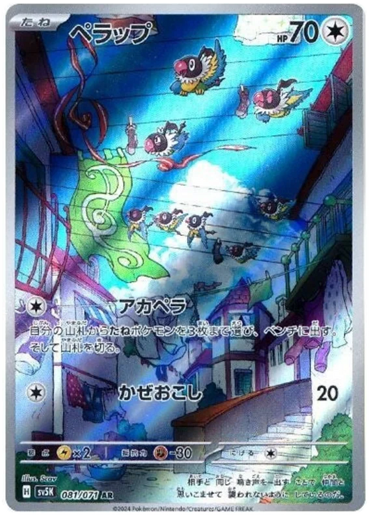 SV5k 081/071 AR Art Rare Chatot