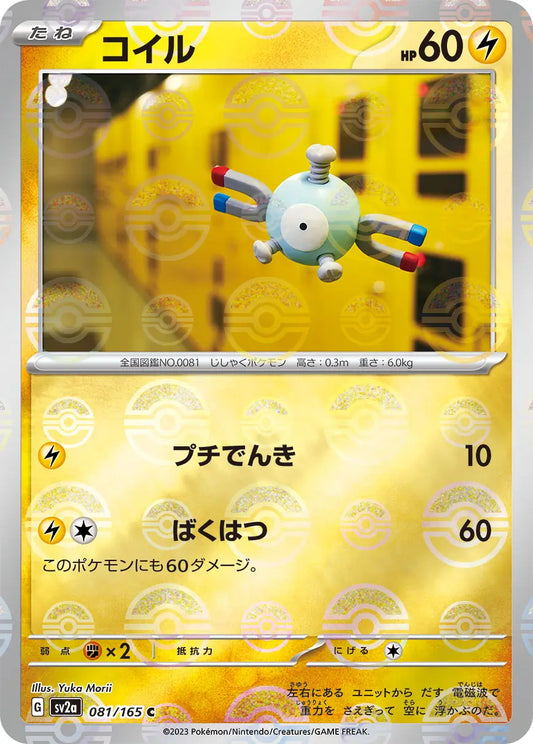 Sv2a 081/165  精靈球閃 Pokeball Reverse Holo 日版