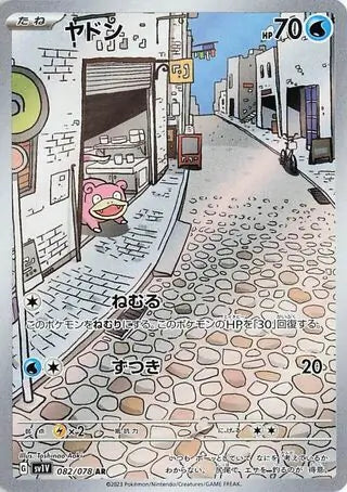 SV1v 082/078AR Art Rare Slowpoke