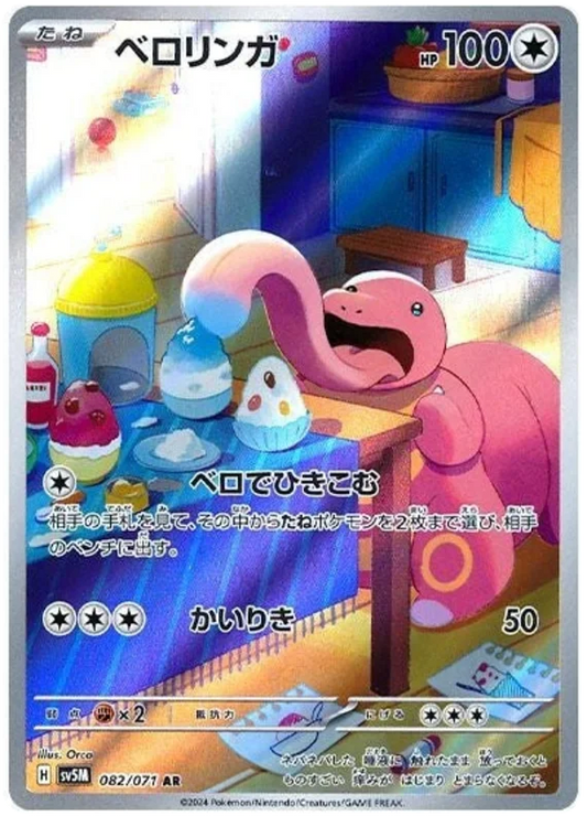 SV5M 082/071 AR Art Rare Lickitung