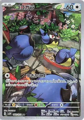 SV2P 082/071 AR Art Rare Rookidee 