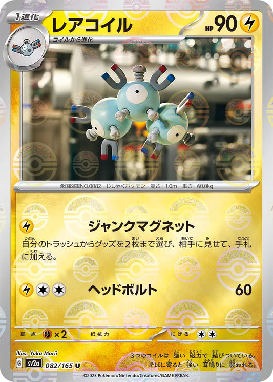 Sv2a 082/165  精靈球閃 Pokeball Reverse Holo 日版