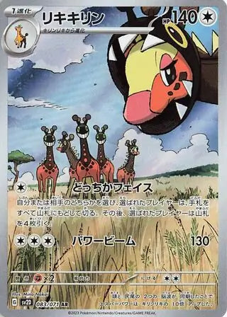 SV2D 083/071 AR Art Rare Farigiraf