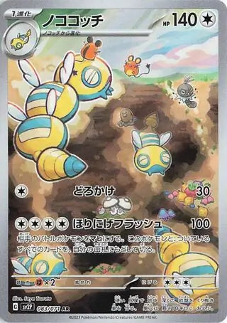 SV2P 083/071 AR Art Rare Dudunsparce 