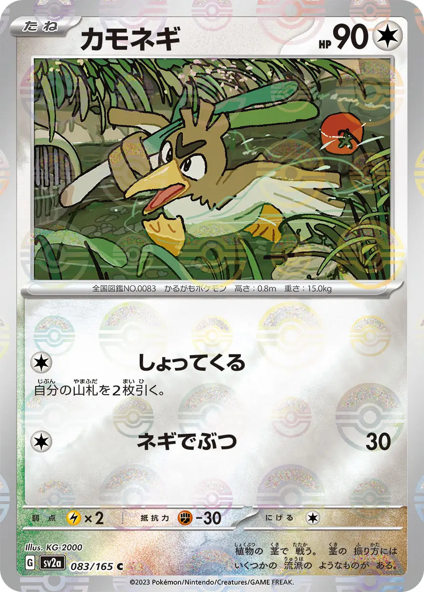 Sv2a 083/165  精靈球閃 Pokeball Reverse Holo 日版