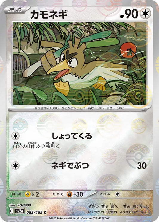 Sv2a 083/165  精靈球閃 Pokeball Reverse Holo 日版