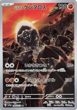SV1a 084/078 AR Art Rare Paldean Tauros
