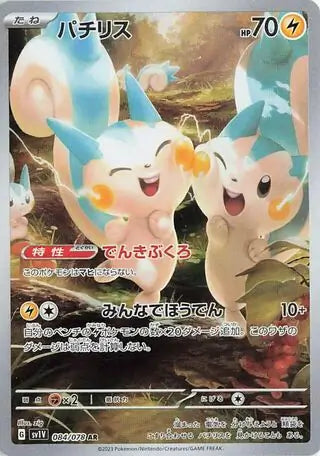 SV1V 084/078 AR Art Rare Pachirisu