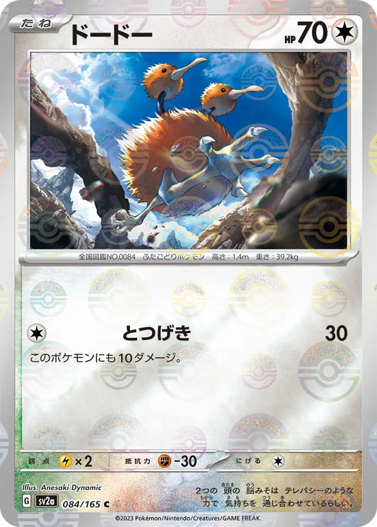 Sv2a 084/165  精靈球閃 Pokeball Reverse Holo 日版