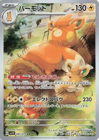 SV1v 085/078AR Art Rare Pawmot
