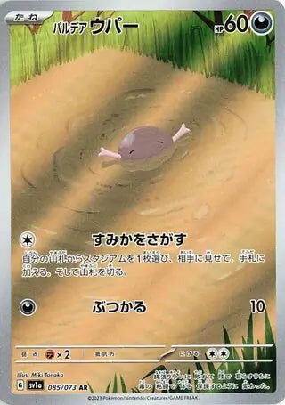 SV1a 085/078 AR Art Rare Paldean Wooper
