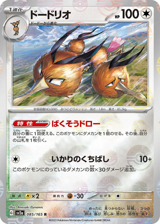 Sv2a 085/165  精靈球閃 Pokeball Reverse Holo 日版