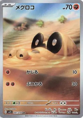 SV1s 087/078 AR Art Rare