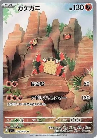 SV1s 088/078 AR Art Rare Klawf