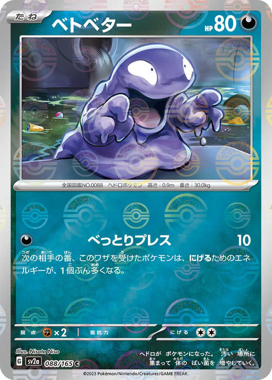 Sv2a 088/165  精靈球閃 Pokeball Reverse Holo 日版