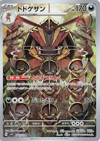 SV1s 089/078 AR Art Rare Kingambit