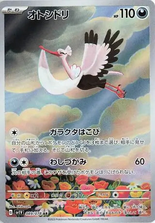 SV1v 089/078AR Art Rare Bombirdier 