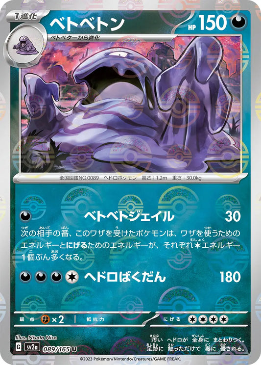 Sv2a 089/165  精靈球閃 Pokeball Reverse Holo 日版
