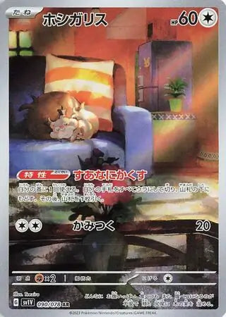 SV1v 090/078AR Art Rare Skwovet 