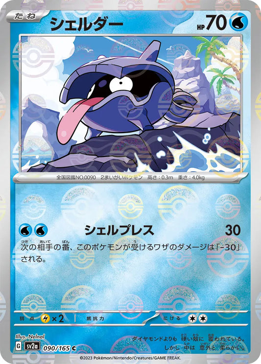 Sv2a 090/165  精靈球閃 Pokeball Reverse Holo 日版