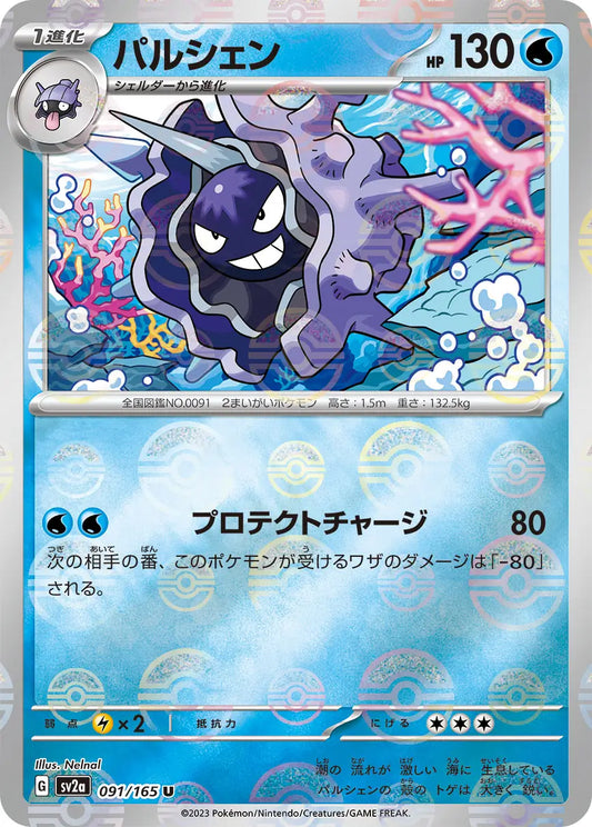 Sv2a 091/165  精靈球閃 Pokeball Reverse Holo 日版