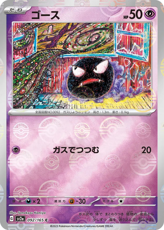 Sv2a 092/165  精靈球閃 Pokeball Reverse Holo 日版