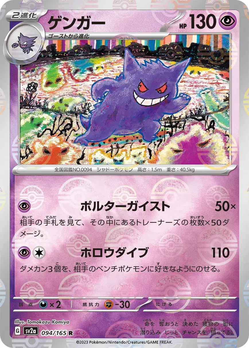 Sv2a 094/165  精靈球閃 Pokeball Reverse Holo 日版