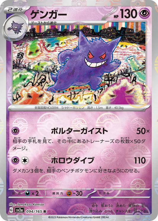 Sv2a 094/165  精靈球閃 Pokeball Reverse Holo 日版