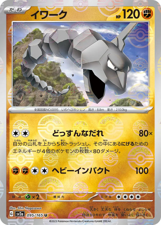 Sv2a 095/165  精靈球閃 Pokeball Reverse Holo 日版