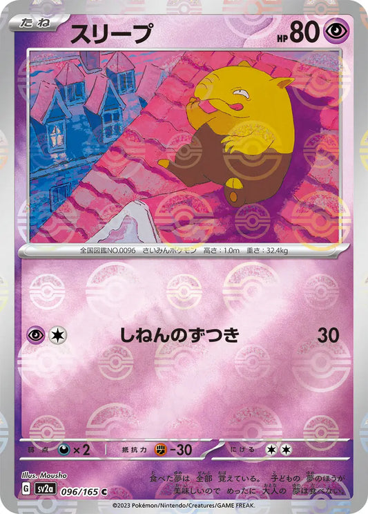 Sv2a 096/165  精靈球閃 Pokeball Reverse Holo 日版