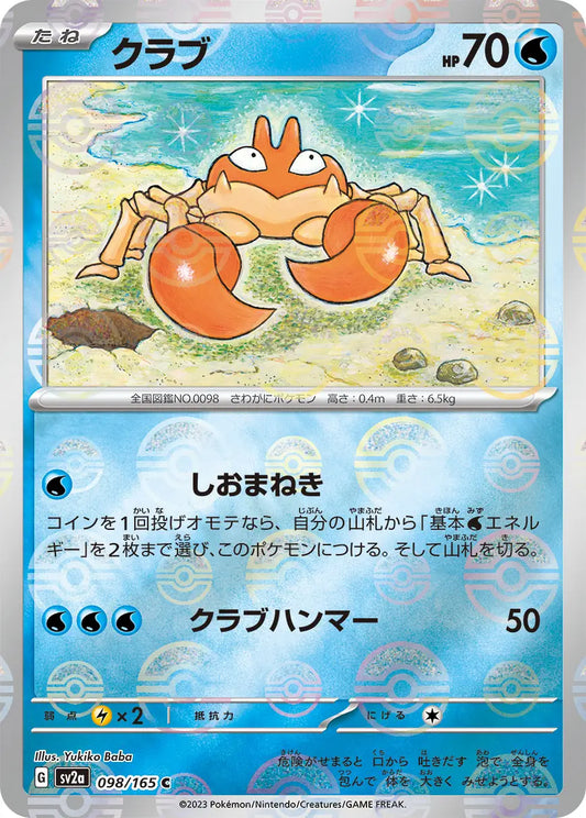 Sv2a 098/165  精靈球閃 Pokeball Reverse Holo 日版